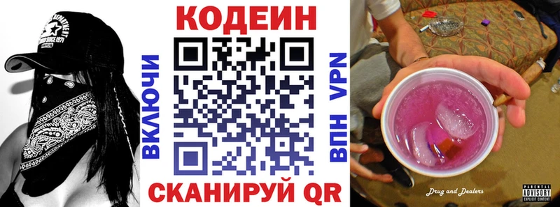 Кодеин Purple Drank  маркетплейс Telegram  Микунь  что такое  
